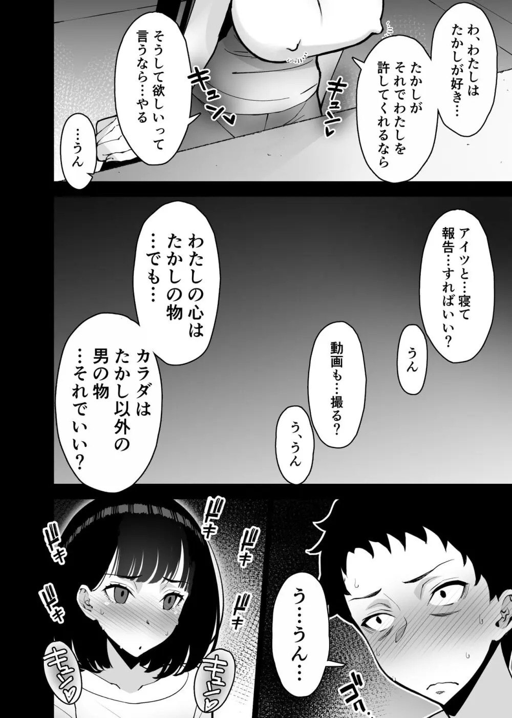愛妻、堕ちる 3 〜浮気セックスでオホ声絶頂アクメする 巨乳妻の寝取られを俺だけが知らない〜 Page.26