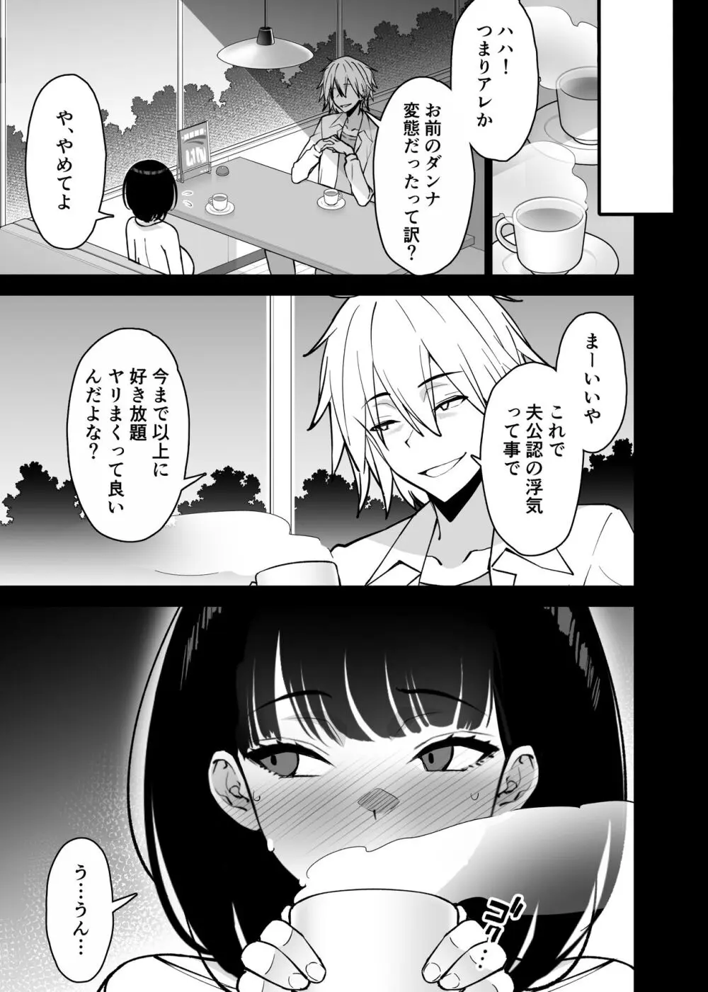 愛妻、堕ちる 3 〜浮気セックスでオホ声絶頂アクメする 巨乳妻の寝取られを俺だけが知らない〜 Page.27
