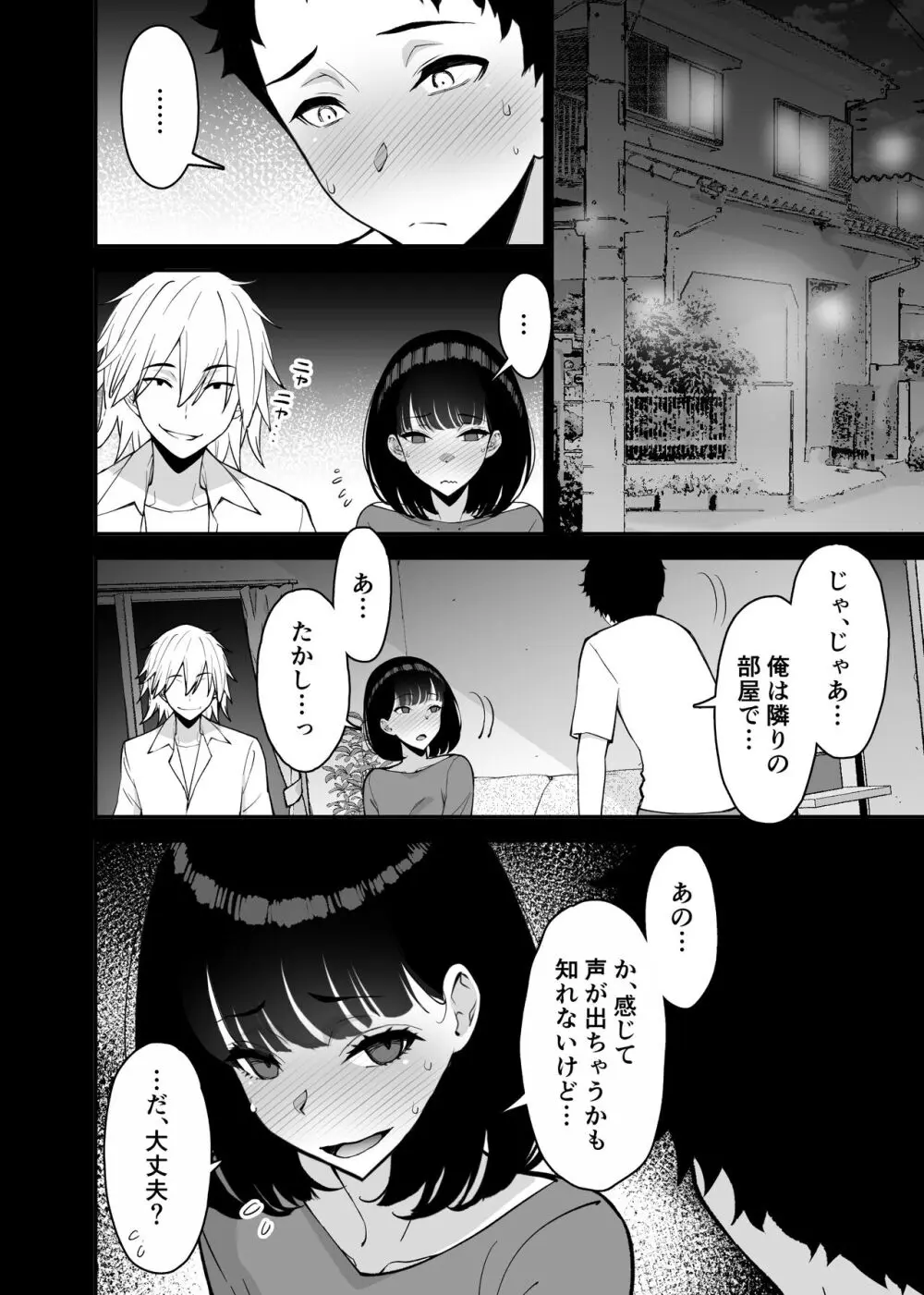 愛妻、堕ちる 3 〜浮気セックスでオホ声絶頂アクメする 巨乳妻の寝取られを俺だけが知らない〜 Page.28