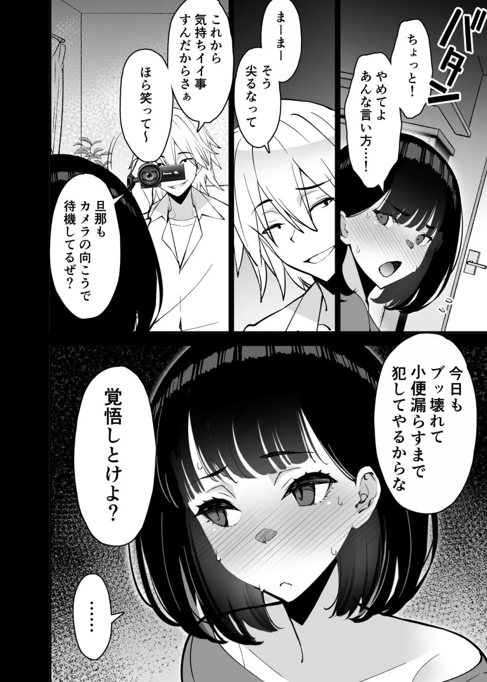 愛妻、堕ちる 3 〜浮気セックスでオホ声絶頂アクメする 巨乳妻の寝取られを俺だけが知らない〜 Page.30