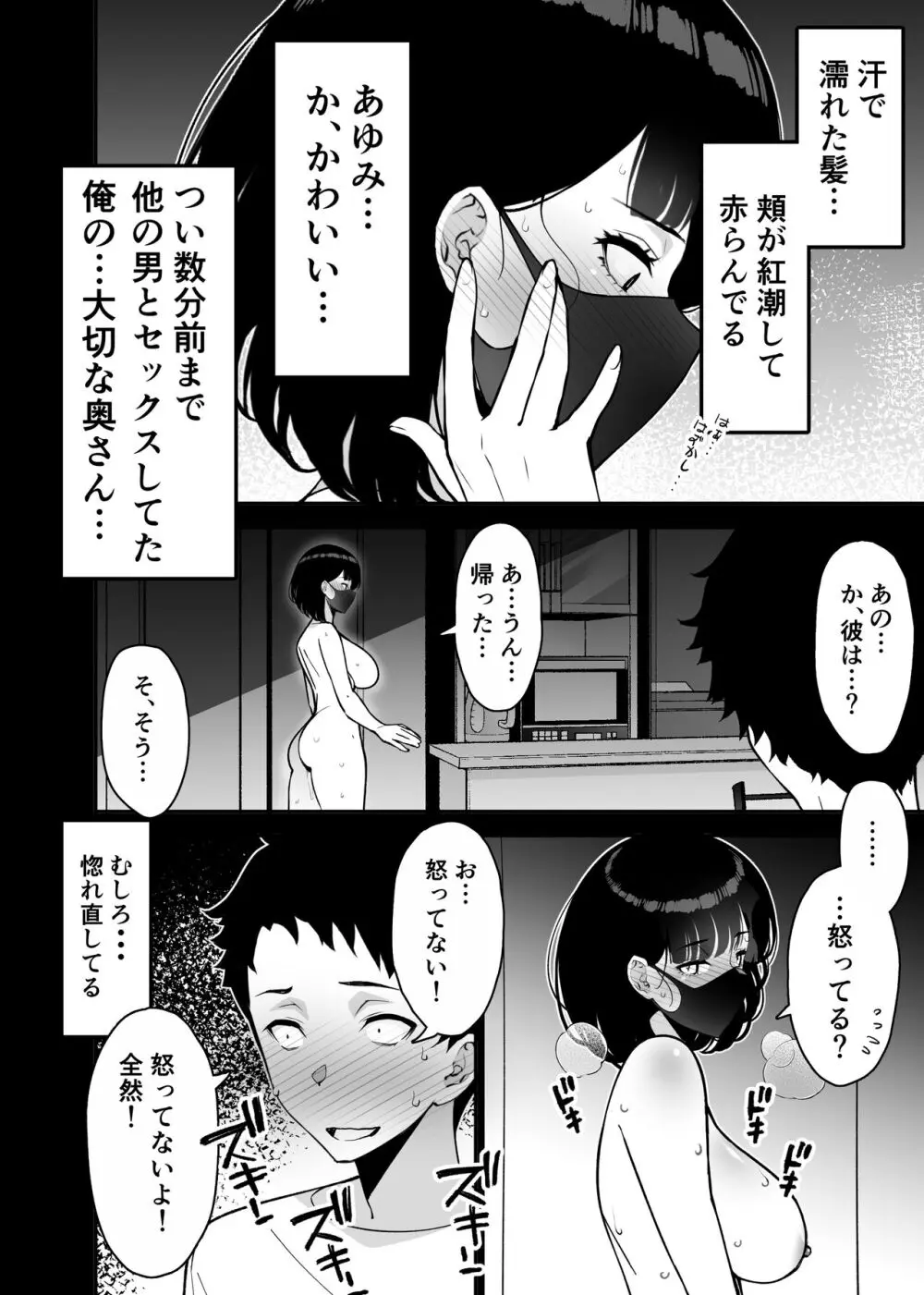 愛妻、堕ちる 3 〜浮気セックスでオホ声絶頂アクメする 巨乳妻の寝取られを俺だけが知らない〜 Page.36