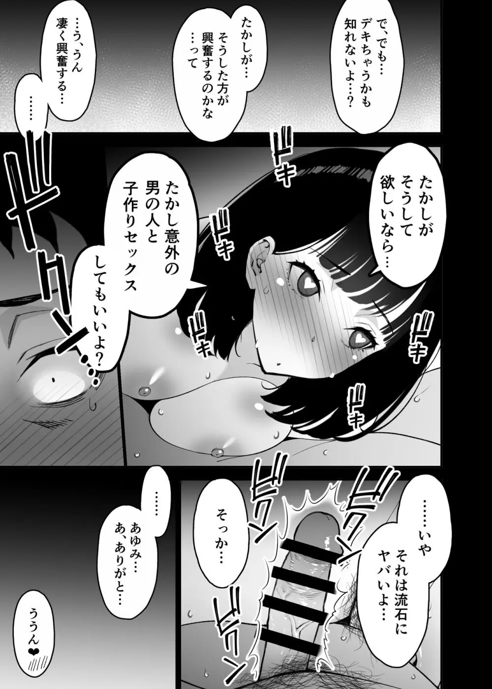 愛妻、堕ちる 3 〜浮気セックスでオホ声絶頂アクメする 巨乳妻の寝取られを俺だけが知らない〜 Page.45