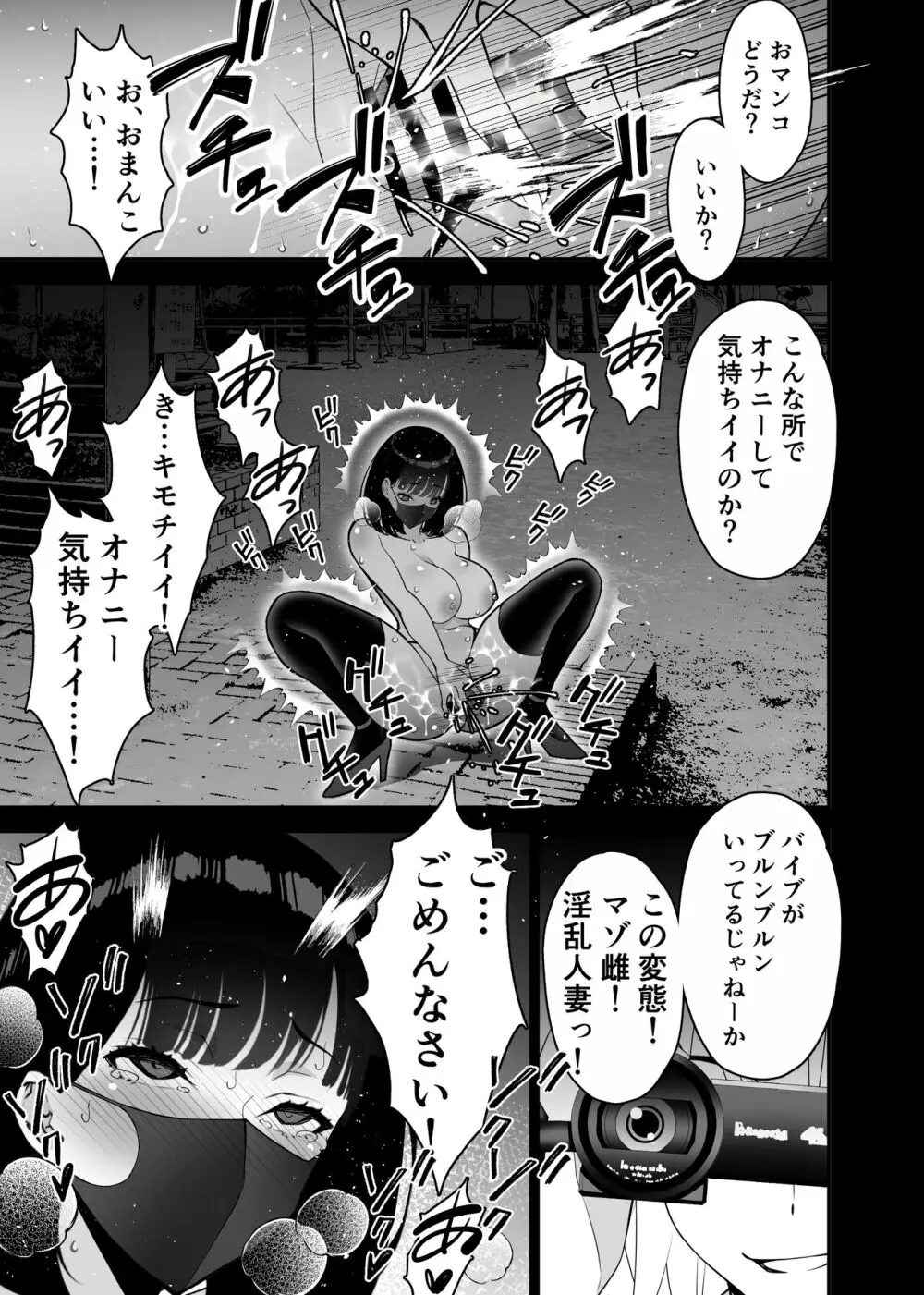 愛妻、堕ちる 3 〜浮気セックスでオホ声絶頂アクメする 巨乳妻の寝取られを俺だけが知らない〜 Page.51