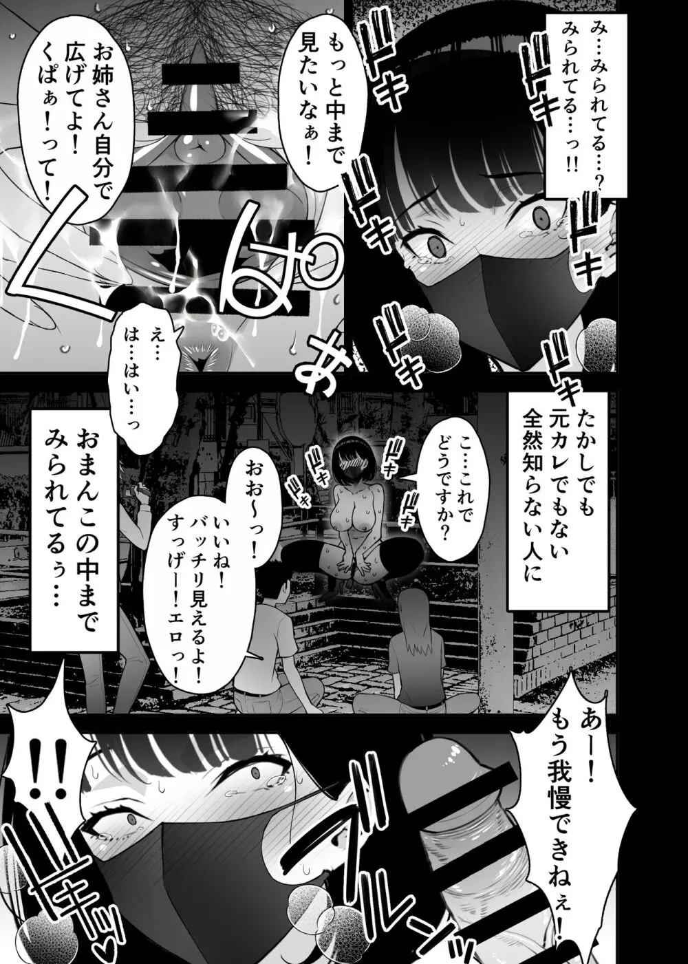 愛妻、堕ちる 3 〜浮気セックスでオホ声絶頂アクメする 巨乳妻の寝取られを俺だけが知らない〜 Page.55