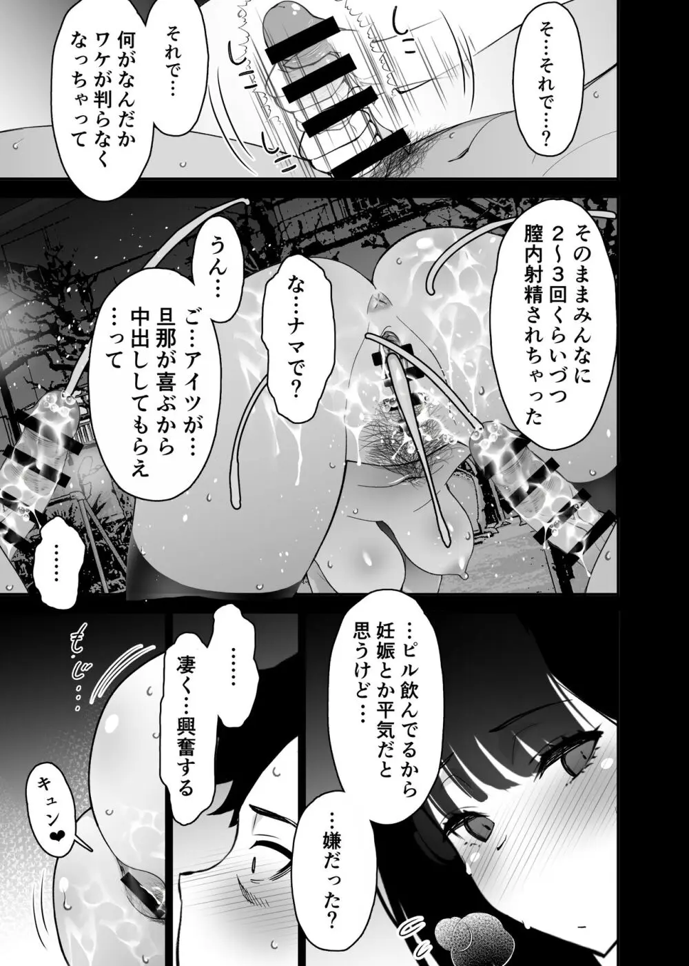 愛妻、堕ちる 3 〜浮気セックスでオホ声絶頂アクメする 巨乳妻の寝取られを俺だけが知らない〜 Page.59