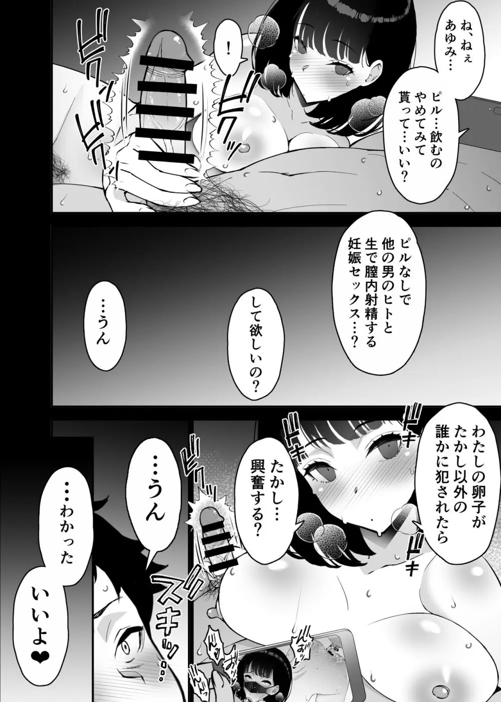 愛妻、堕ちる 3 〜浮気セックスでオホ声絶頂アクメする 巨乳妻の寝取られを俺だけが知らない〜 Page.60
