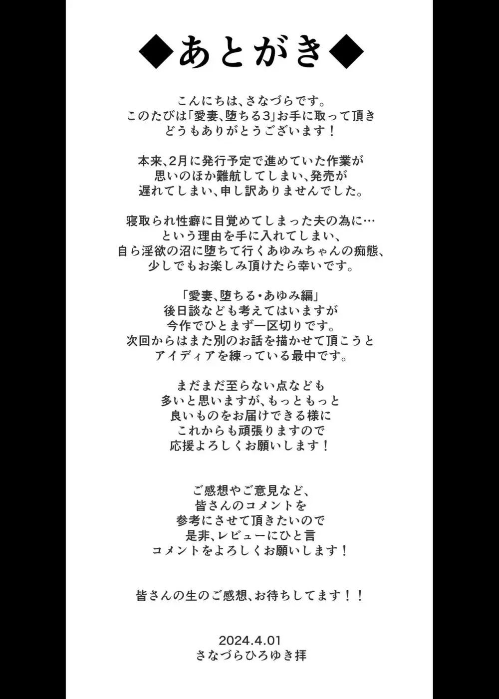 愛妻、堕ちる 3 〜浮気セックスでオホ声絶頂アクメする 巨乳妻の寝取られを俺だけが知らない〜 Page.80