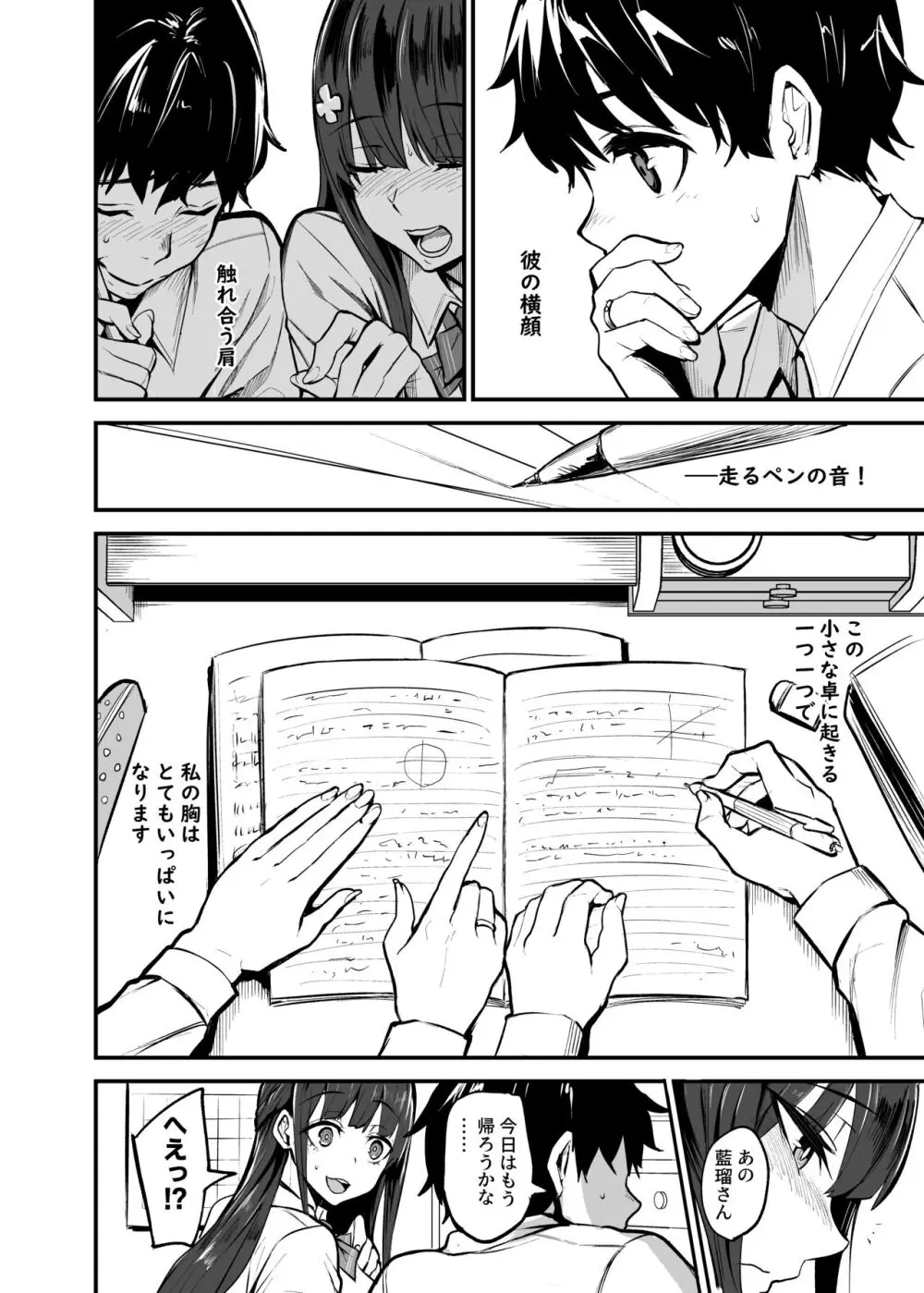 彼女が外国人に寝取られる漫画 おうちファック編 Page.4