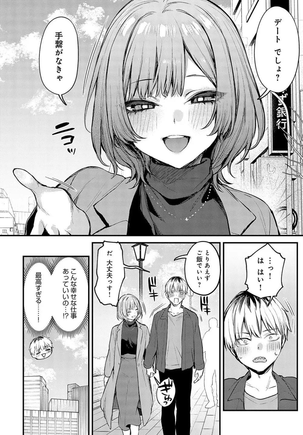 COMIC アンスリウム 2024年5月号 Page.27