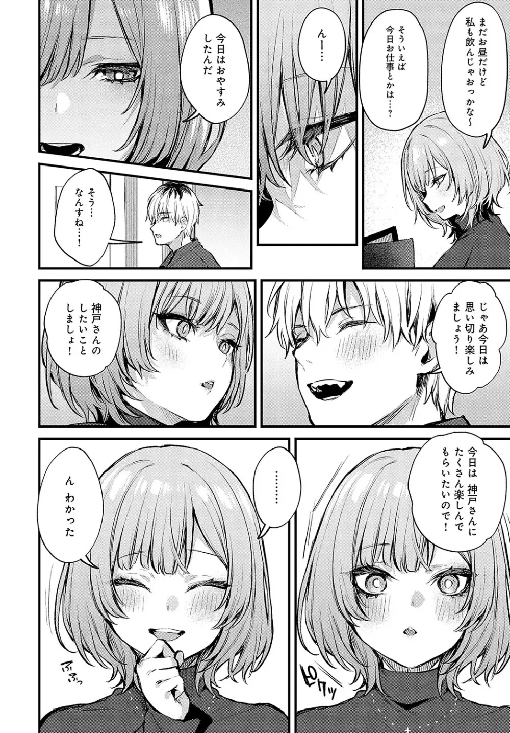 COMIC アンスリウム 2024年5月号 Page.31