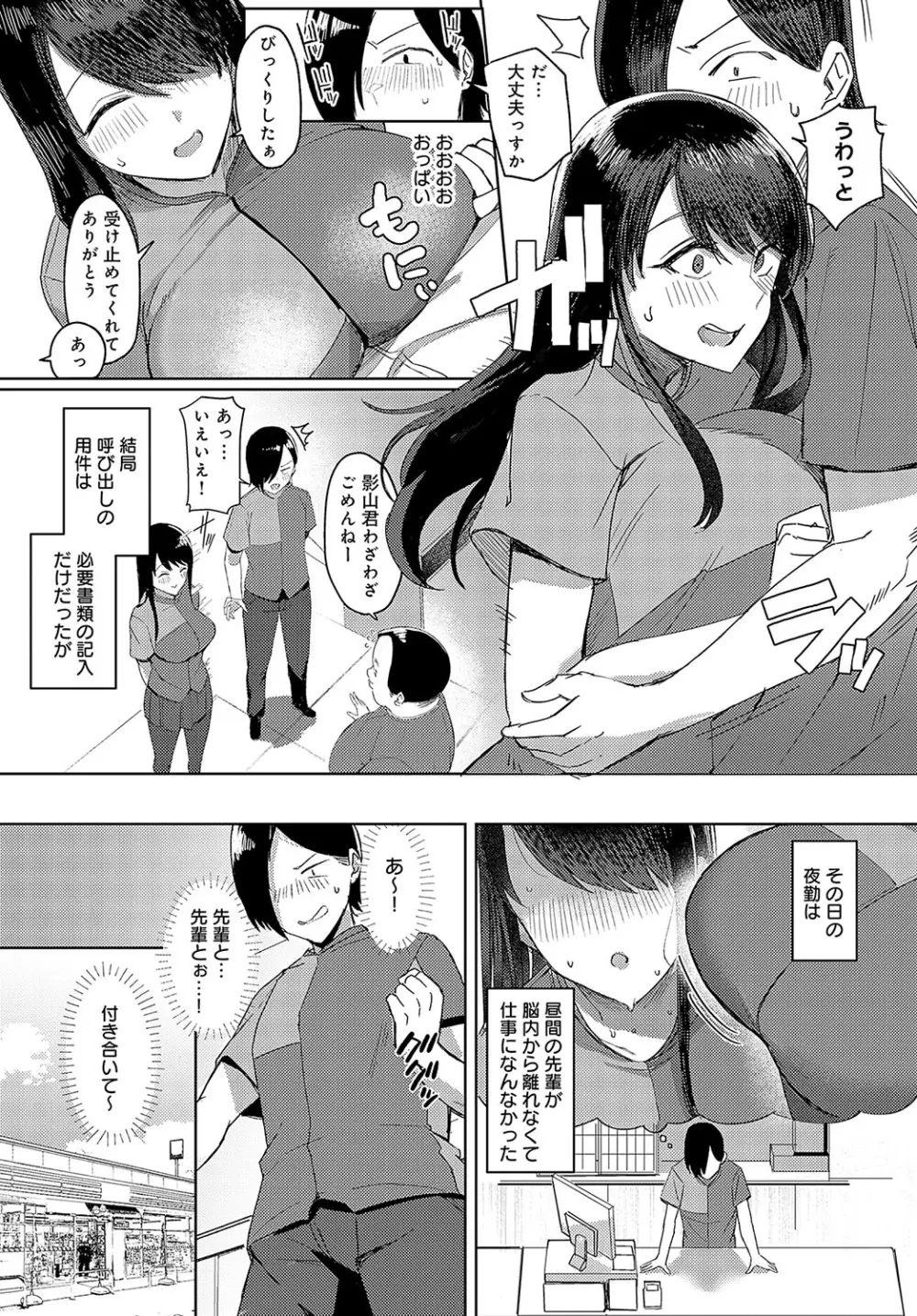 COMIC アンスリウム 2024年5月号 Page.368