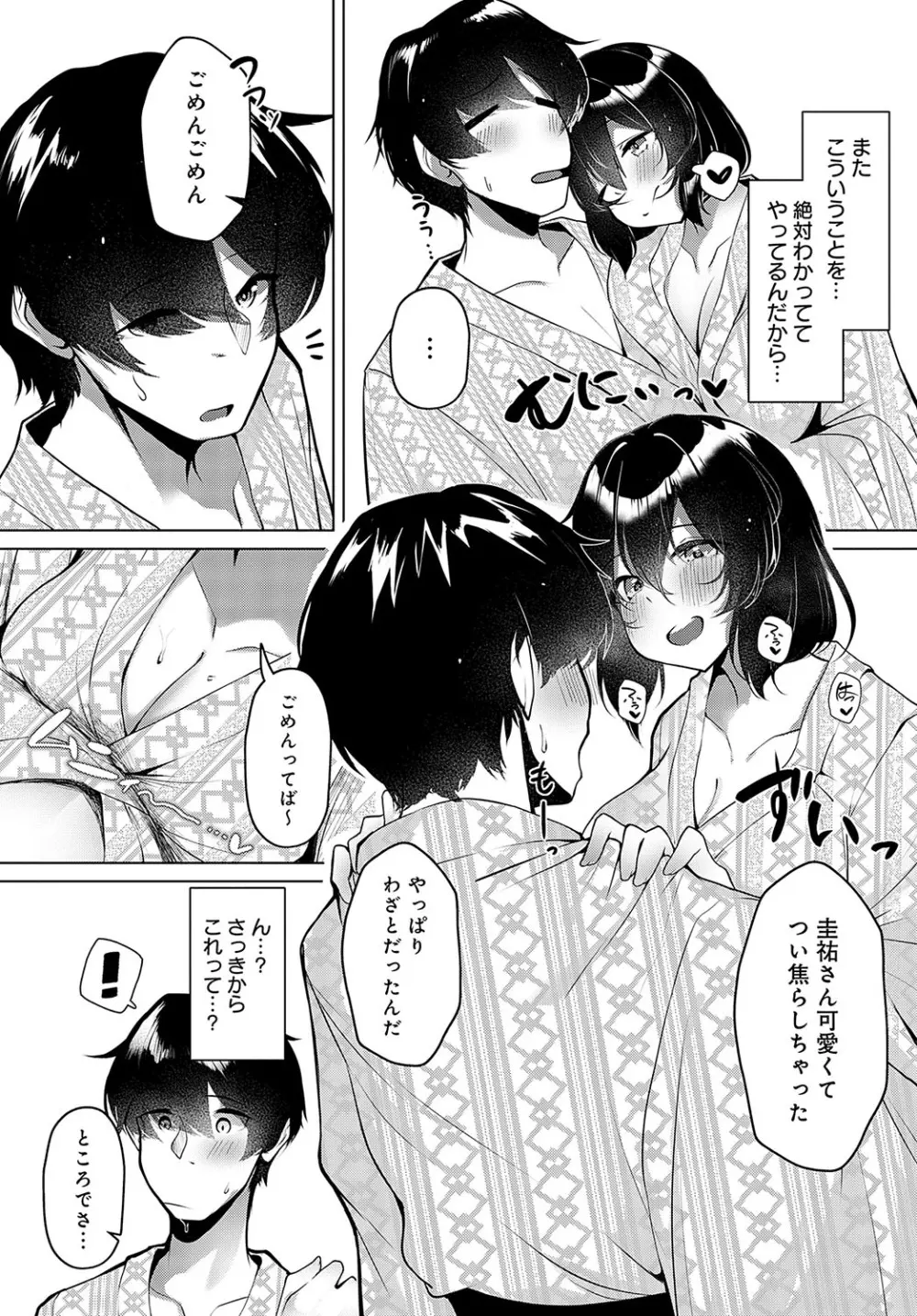 COMIC アンスリウム 2024年5月号 Page.412