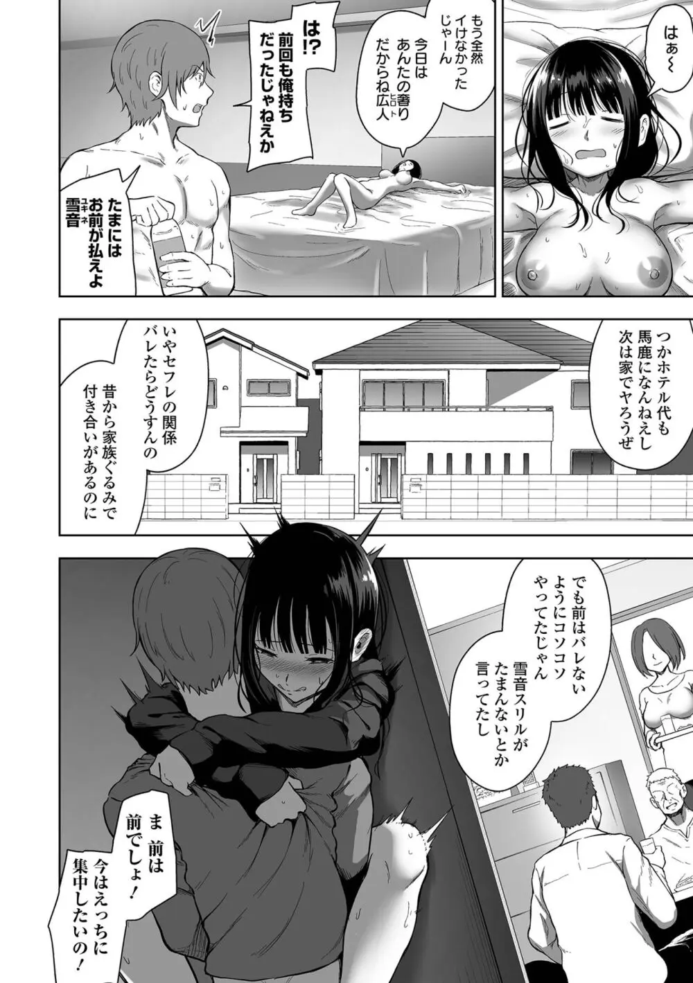 ナマで愛して Page.106