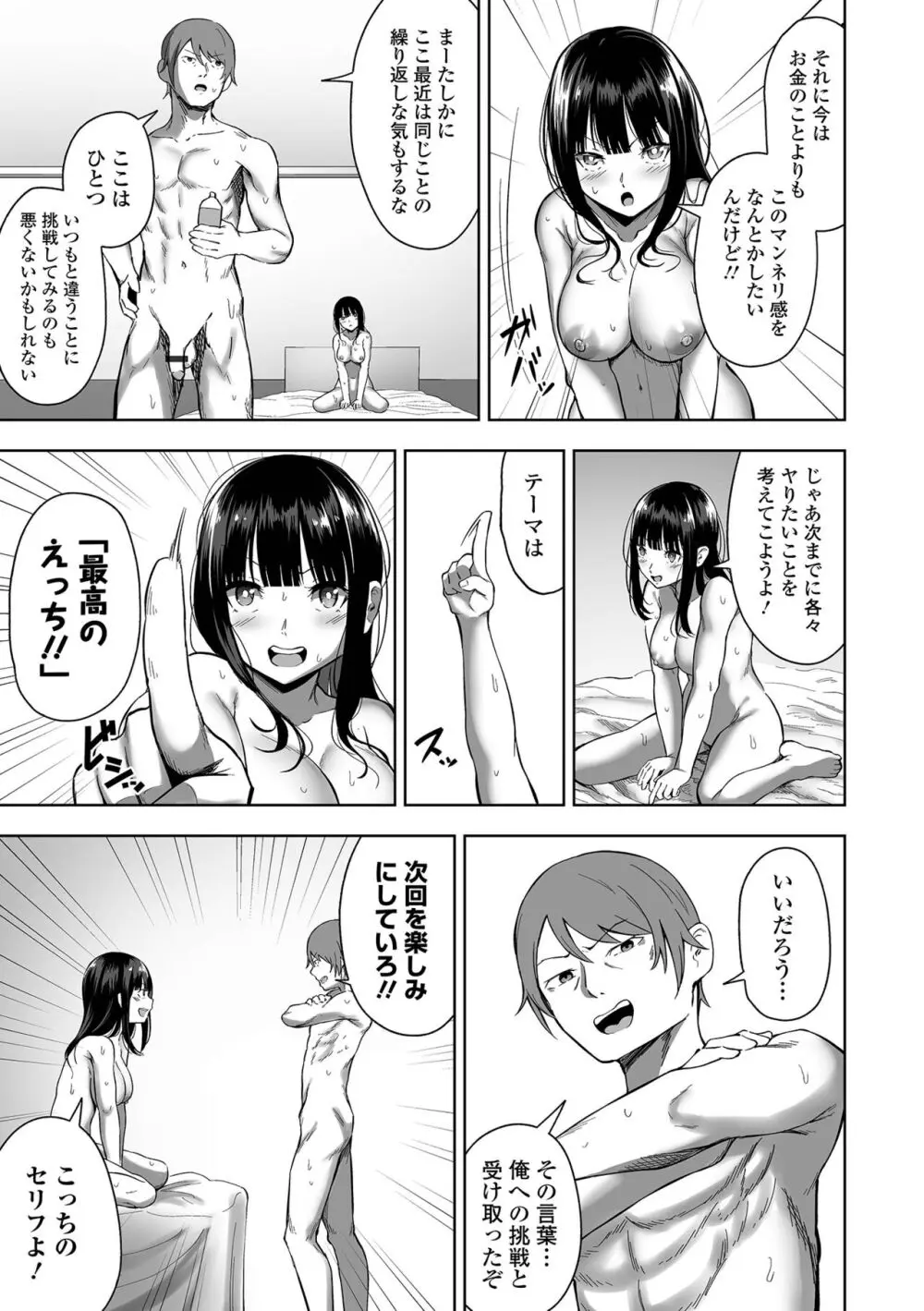 ナマで愛して Page.107