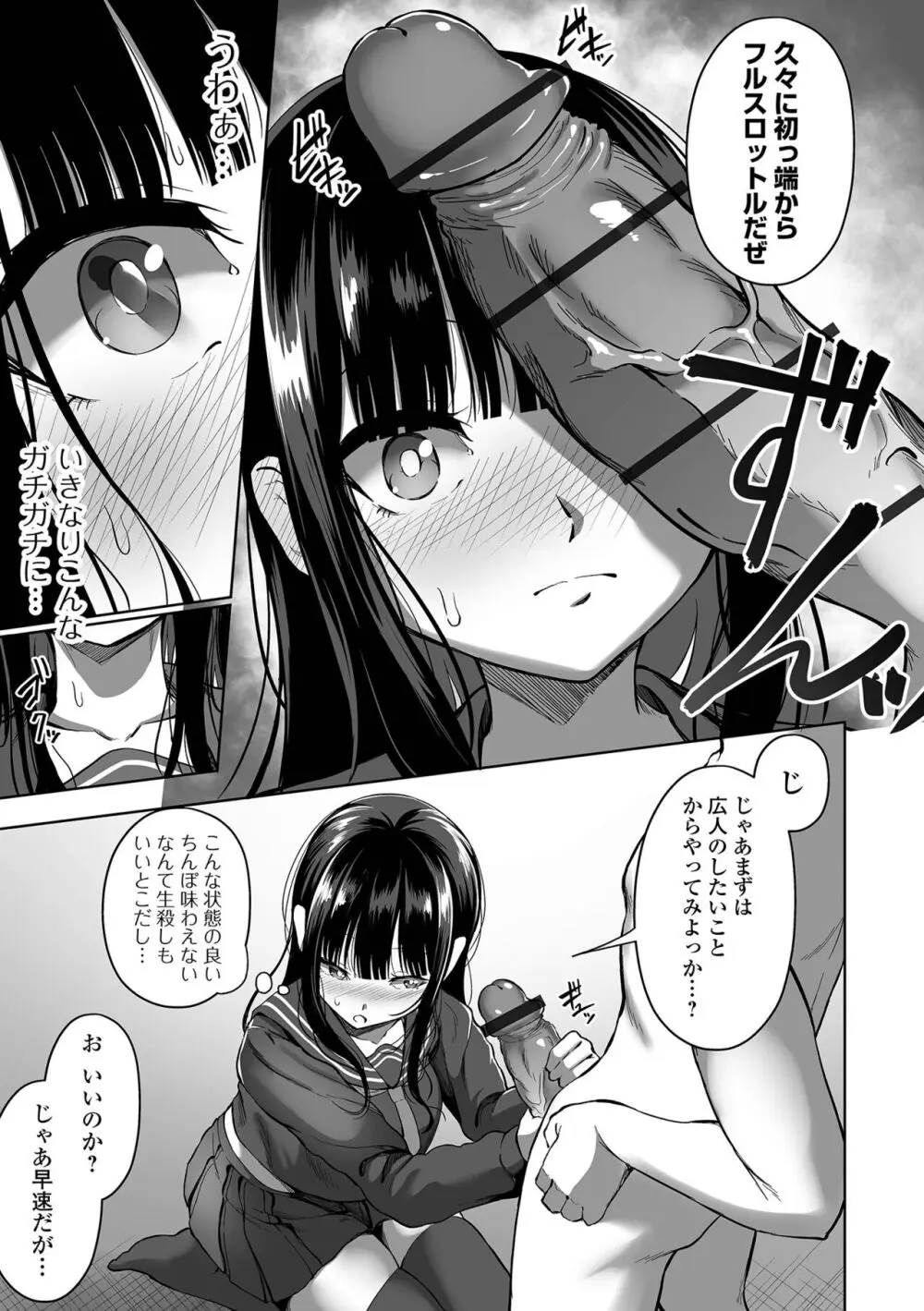 ナマで愛して Page.109