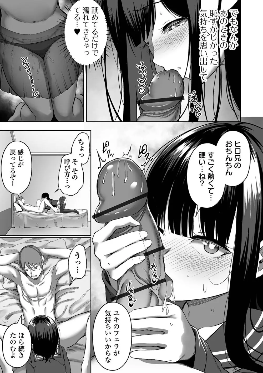 ナマで愛して Page.111