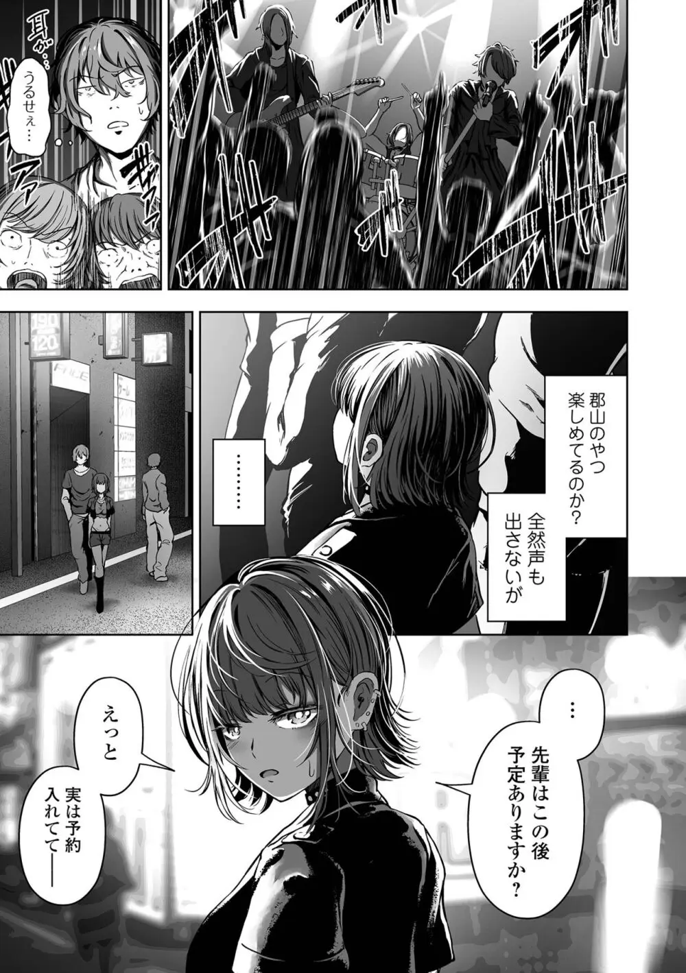 ナマで愛して Page.131