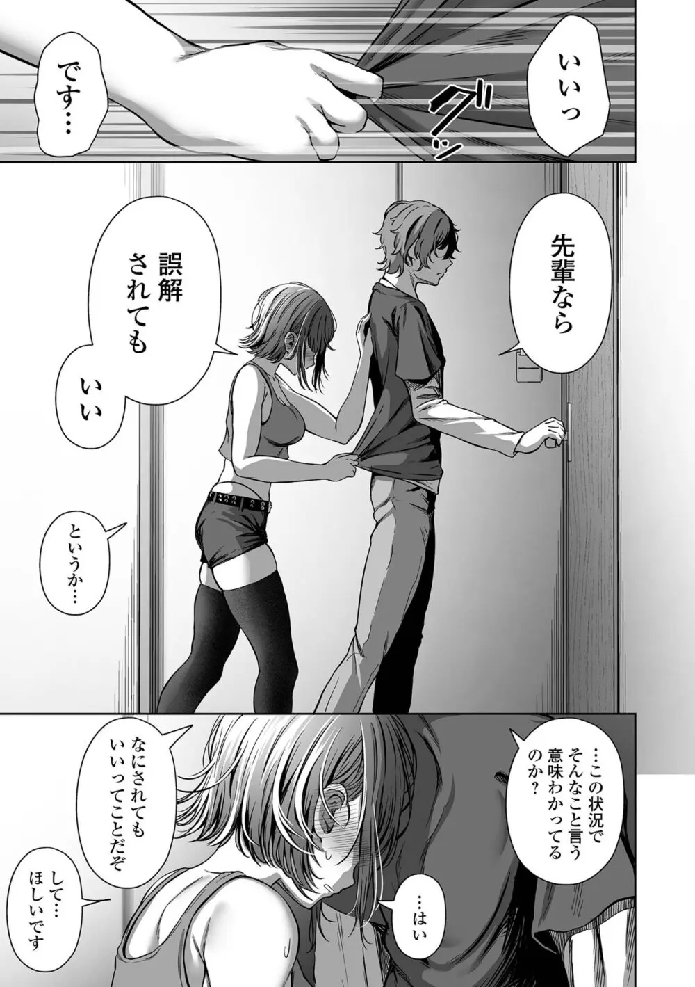 ナマで愛して Page.133