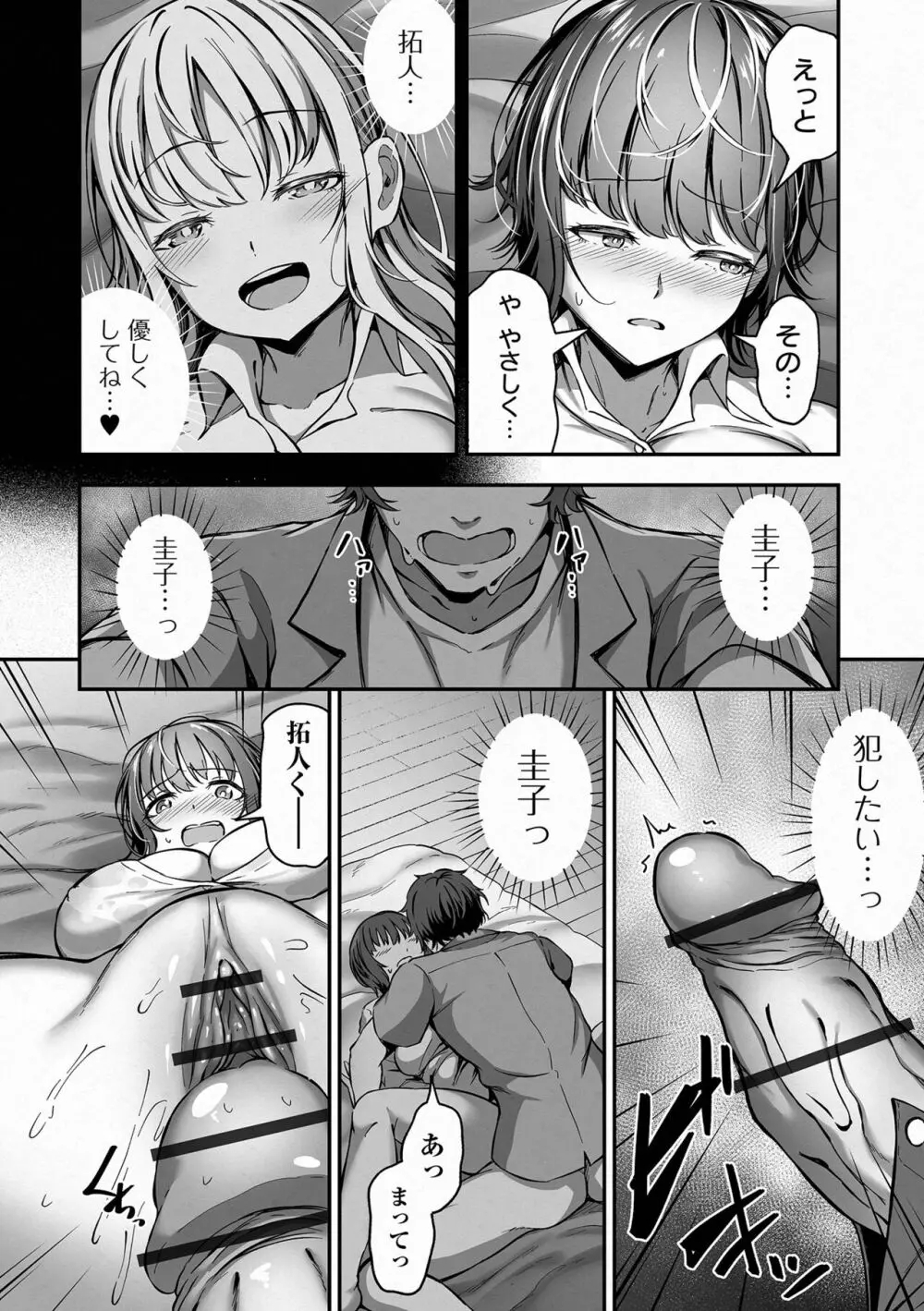 ナマで愛して Page.14