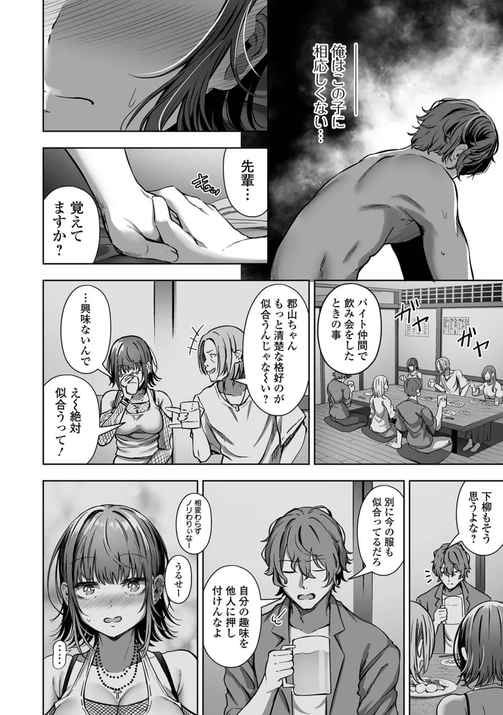 ナマで愛して Page.140