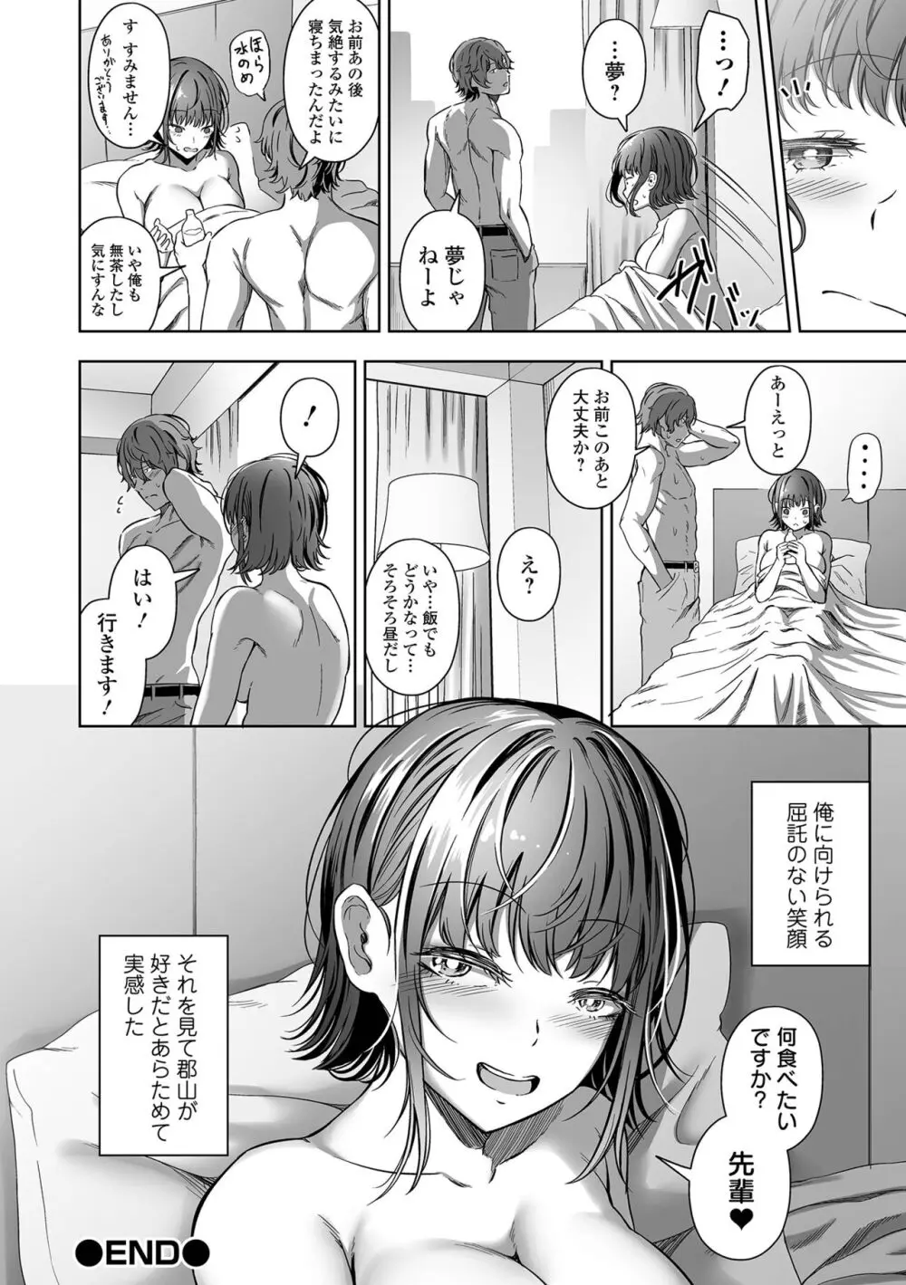 ナマで愛して Page.152