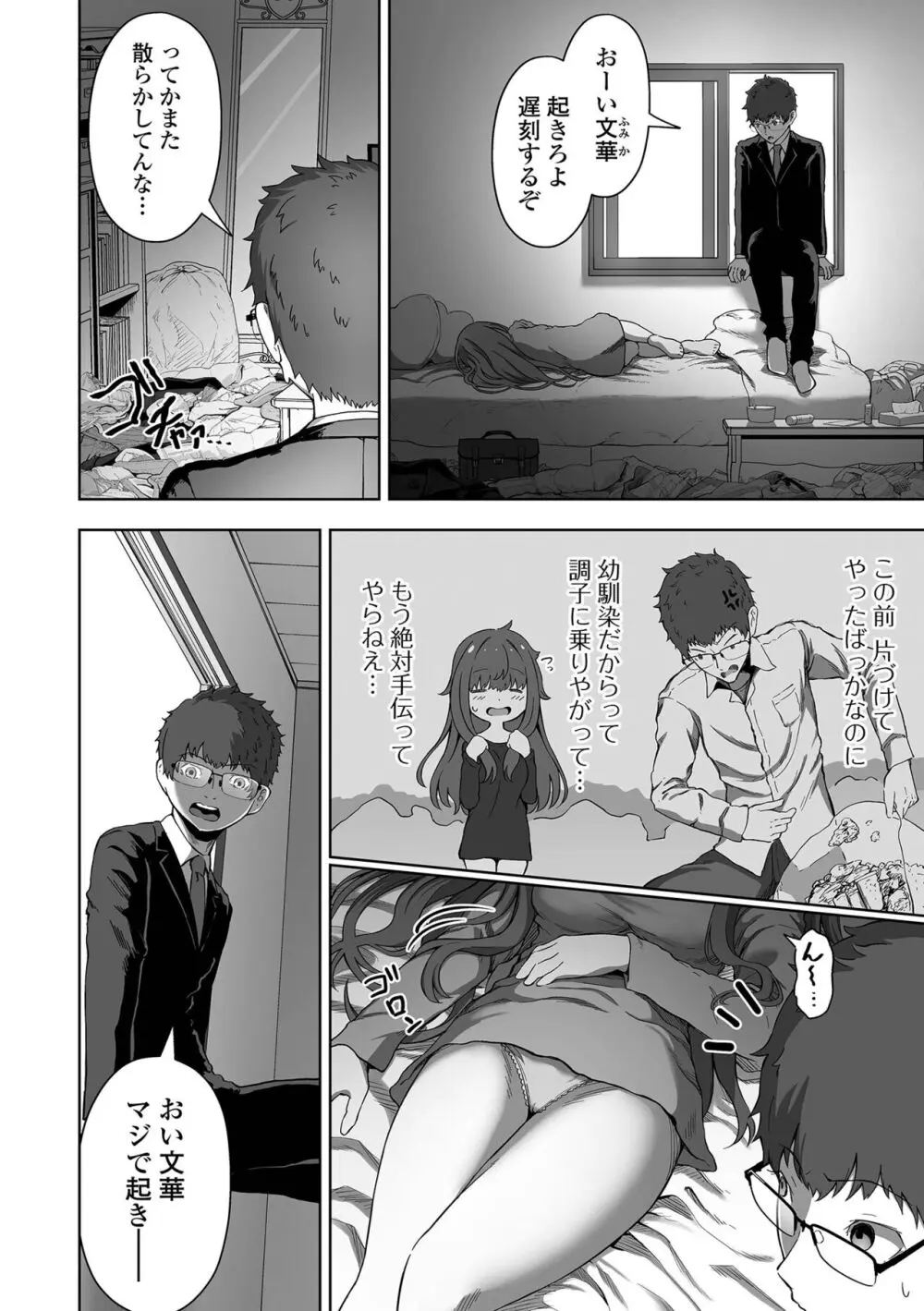 ナマで愛して Page.154