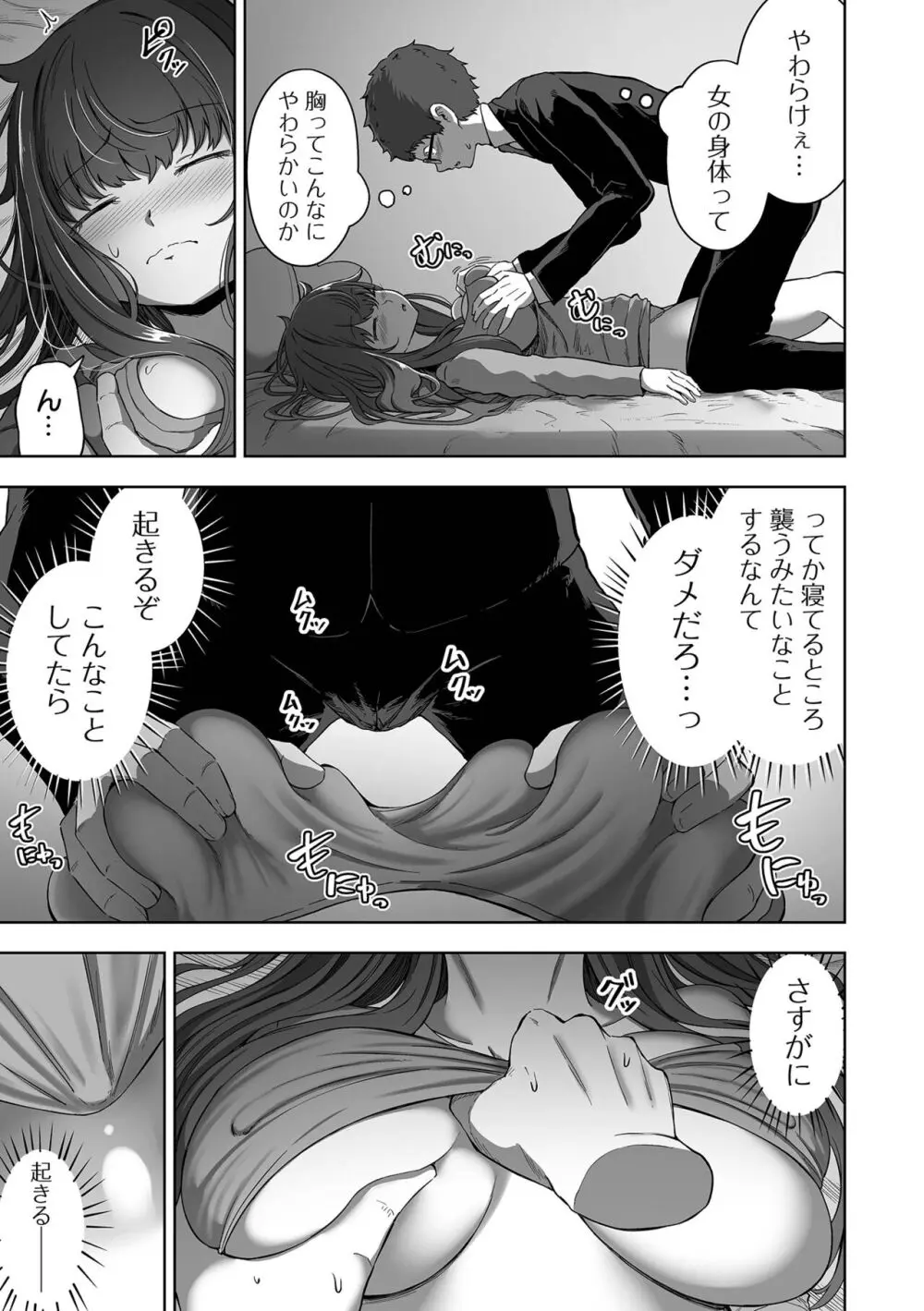 ナマで愛して Page.157