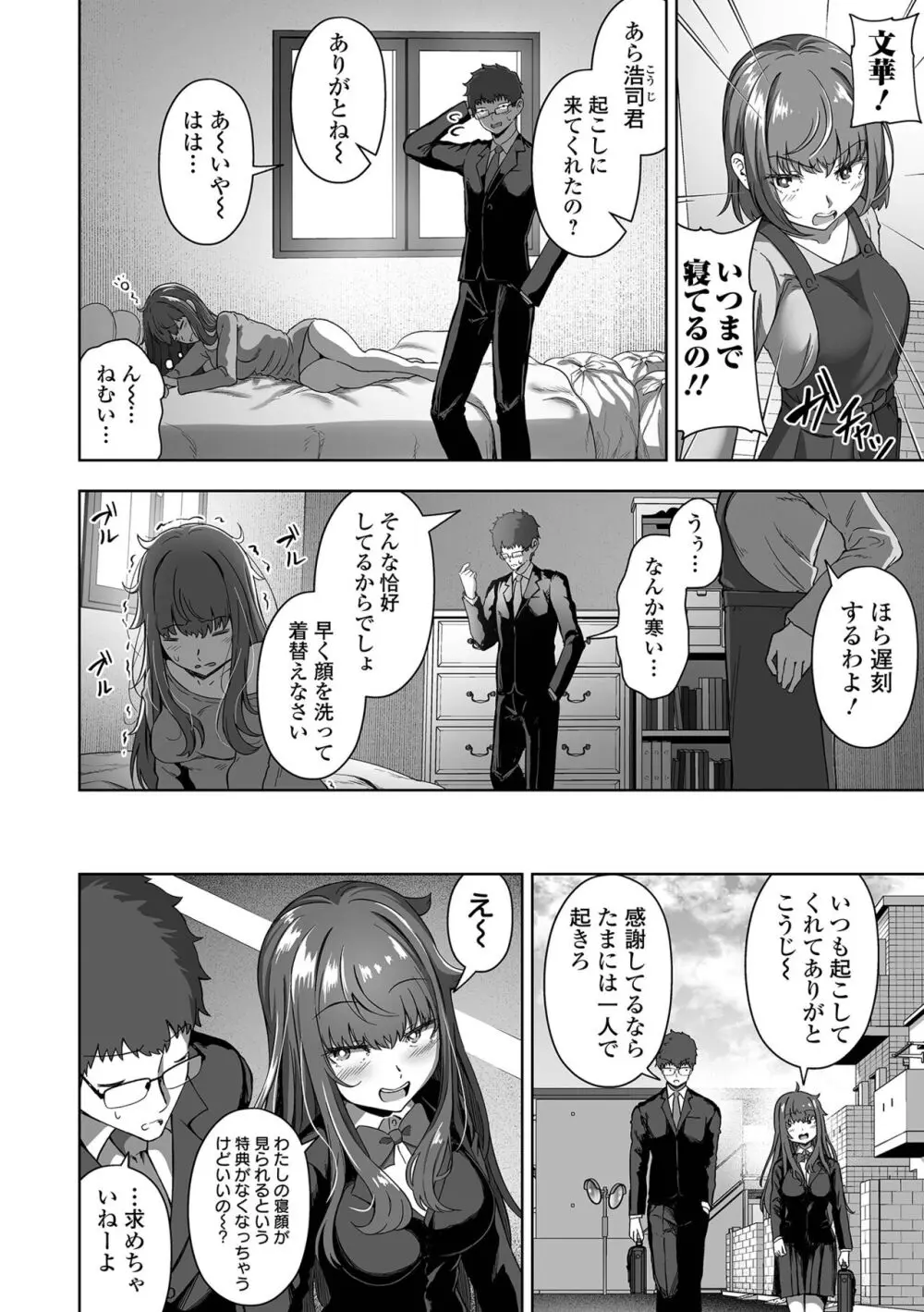 ナマで愛して Page.158