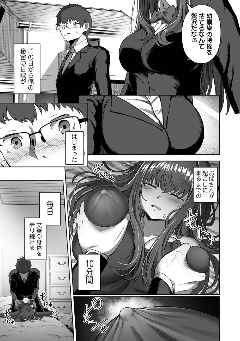 ナマで愛して Page.159