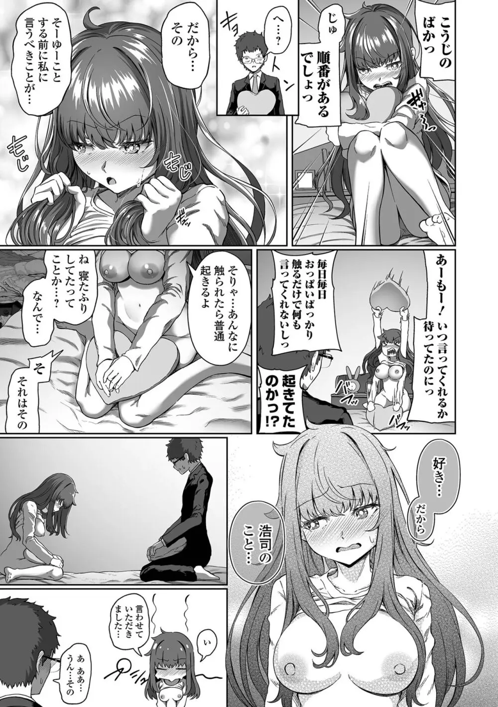 ナマで愛して Page.163