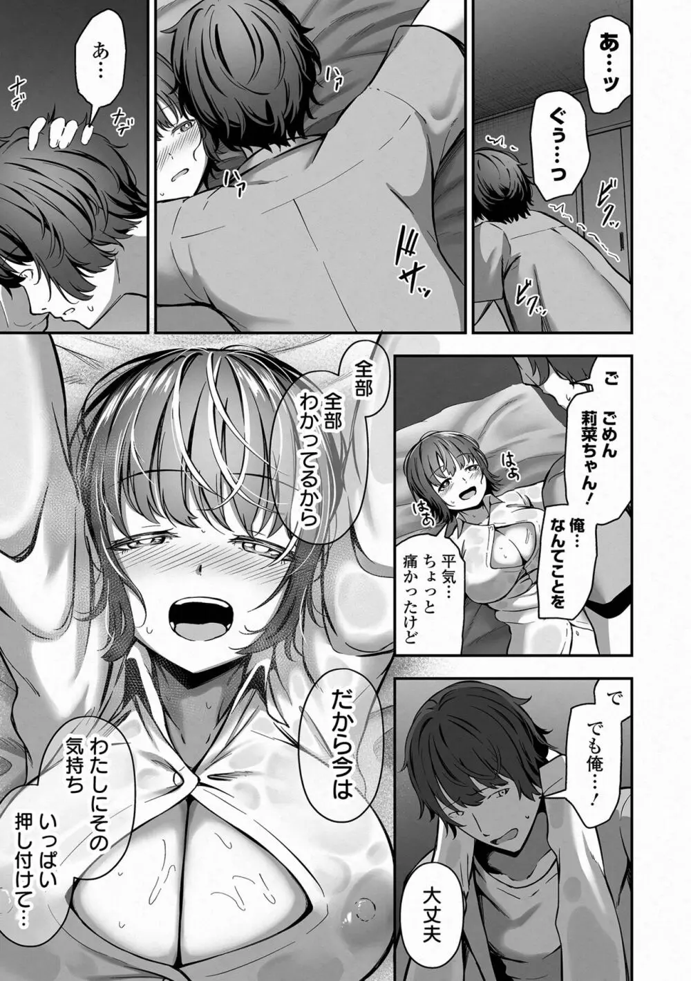 ナマで愛して Page.17