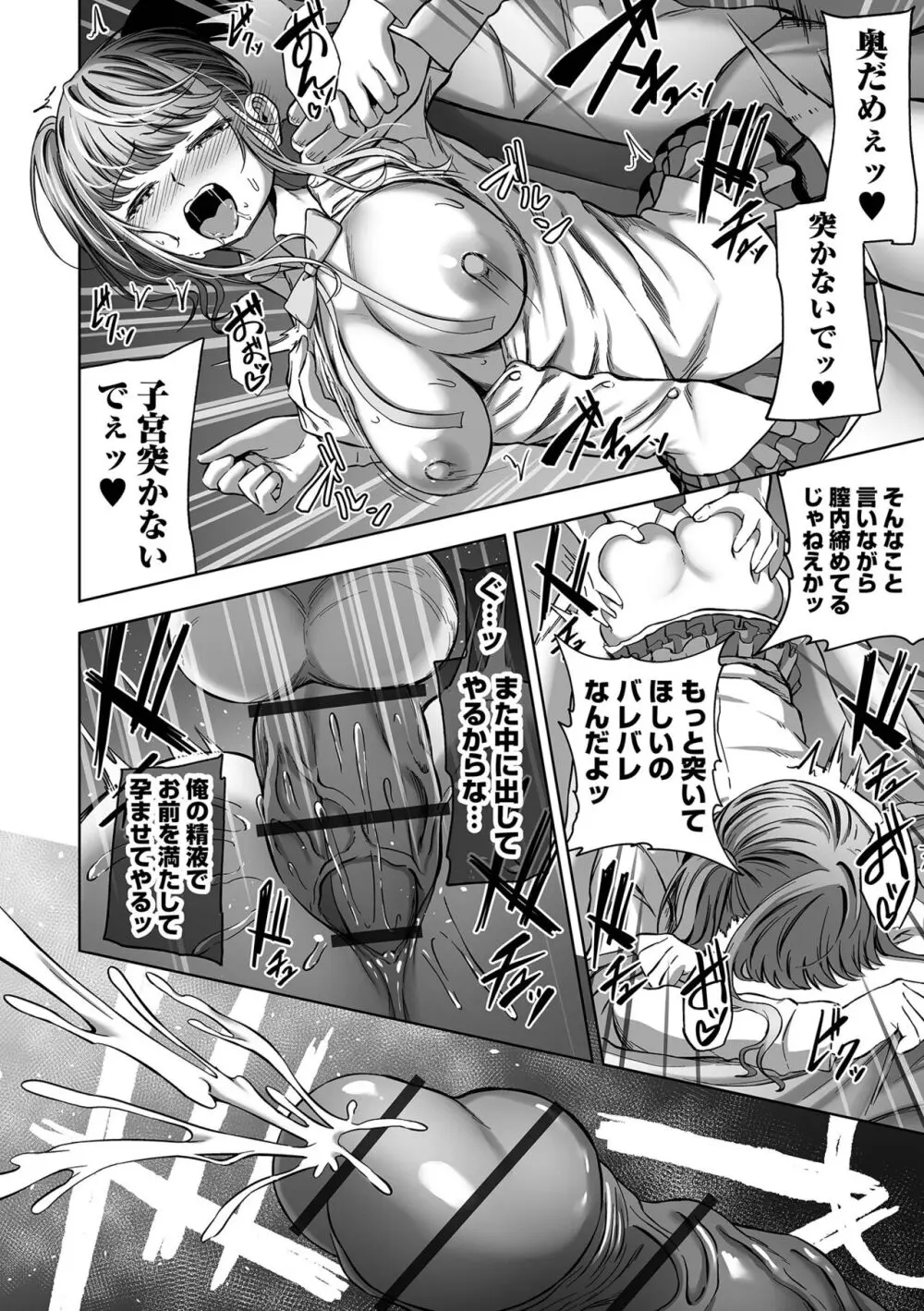 ナマで愛して Page.194