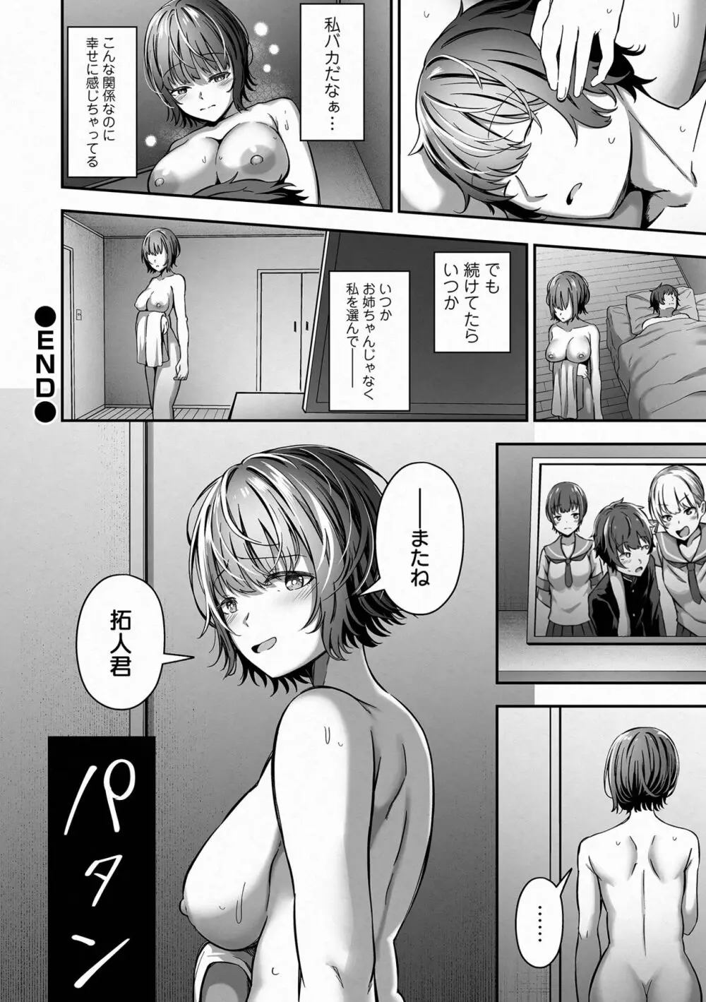 ナマで愛して Page.30