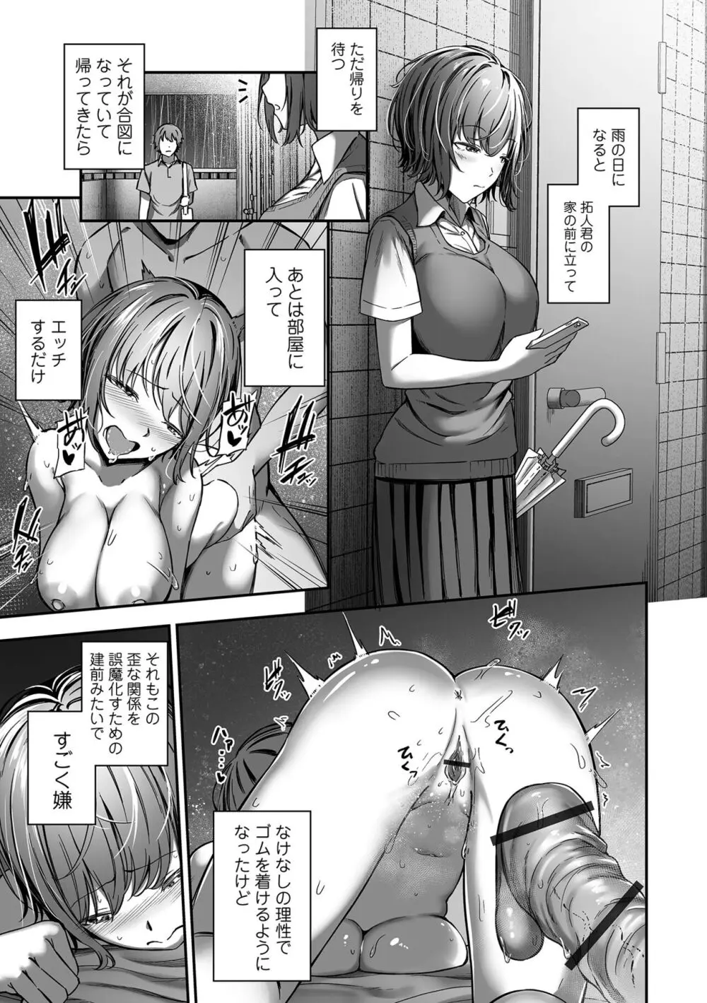 ナマで愛して Page.33