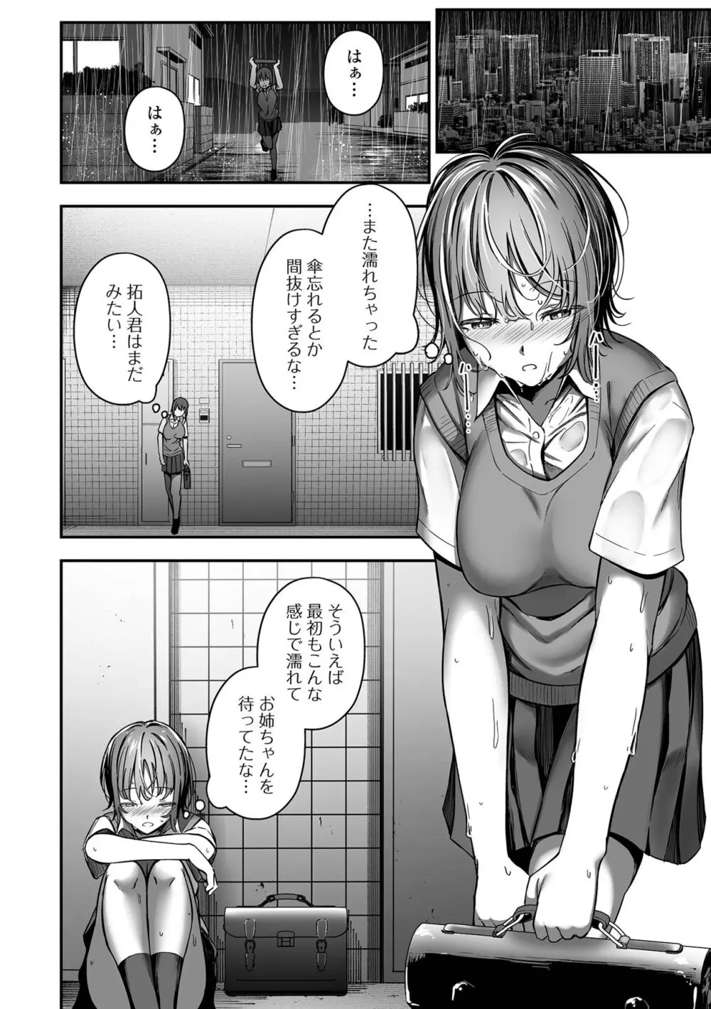 ナマで愛して Page.34