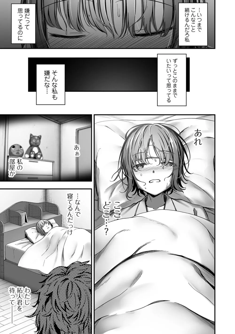 ナマで愛して Page.35