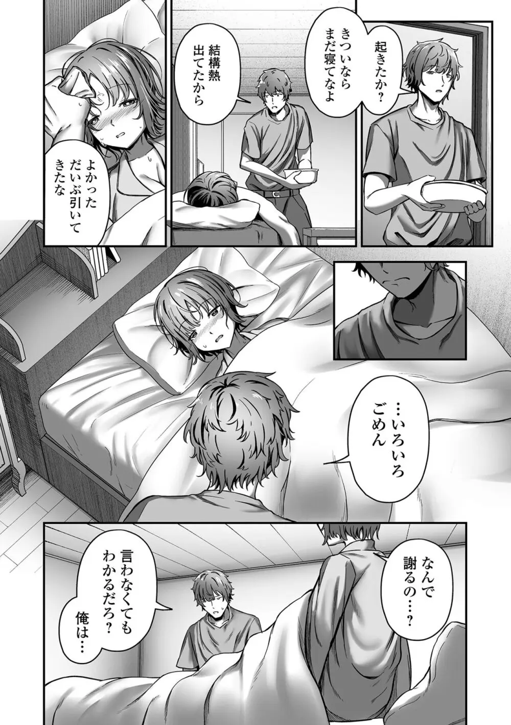 ナマで愛して Page.36