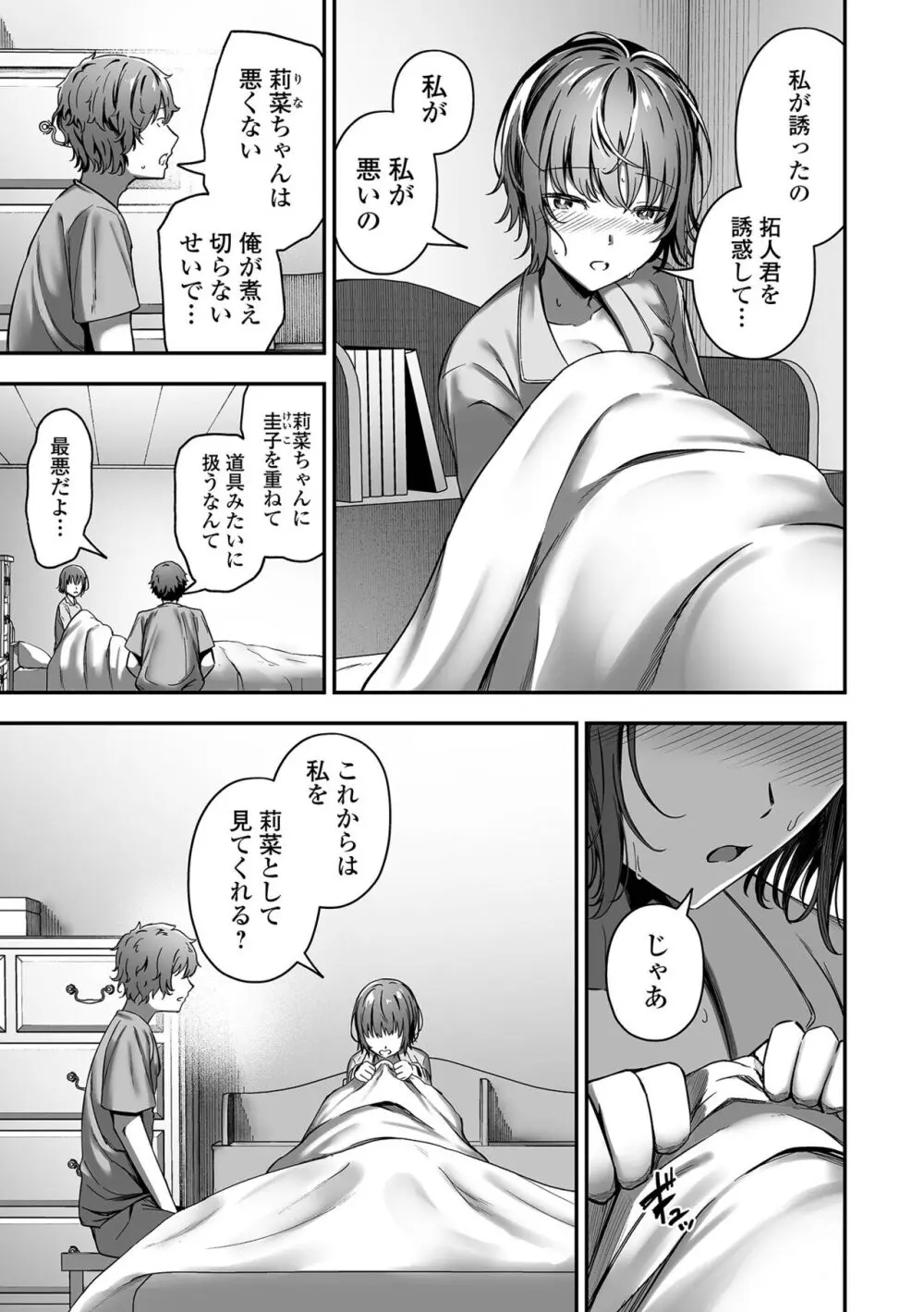 ナマで愛して Page.37