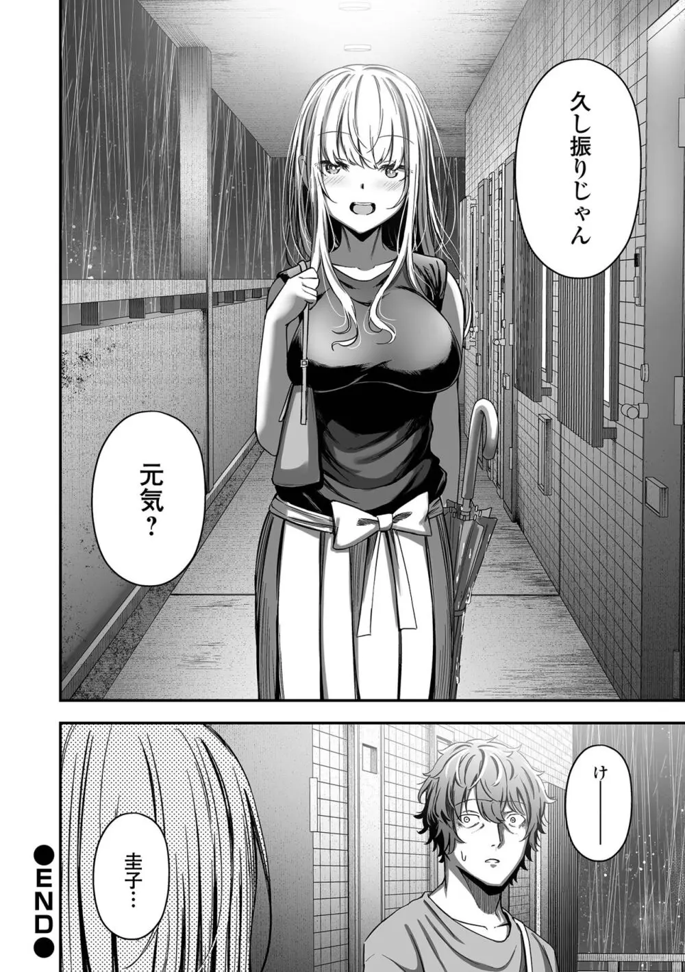 ナマで愛して Page.54