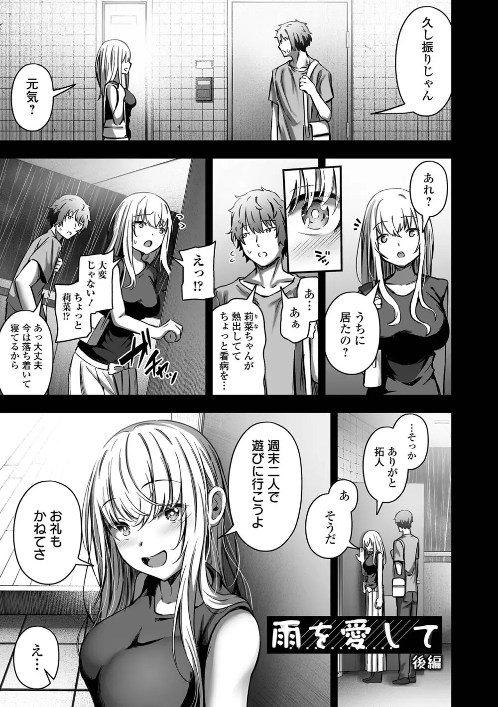 ナマで愛して Page.55