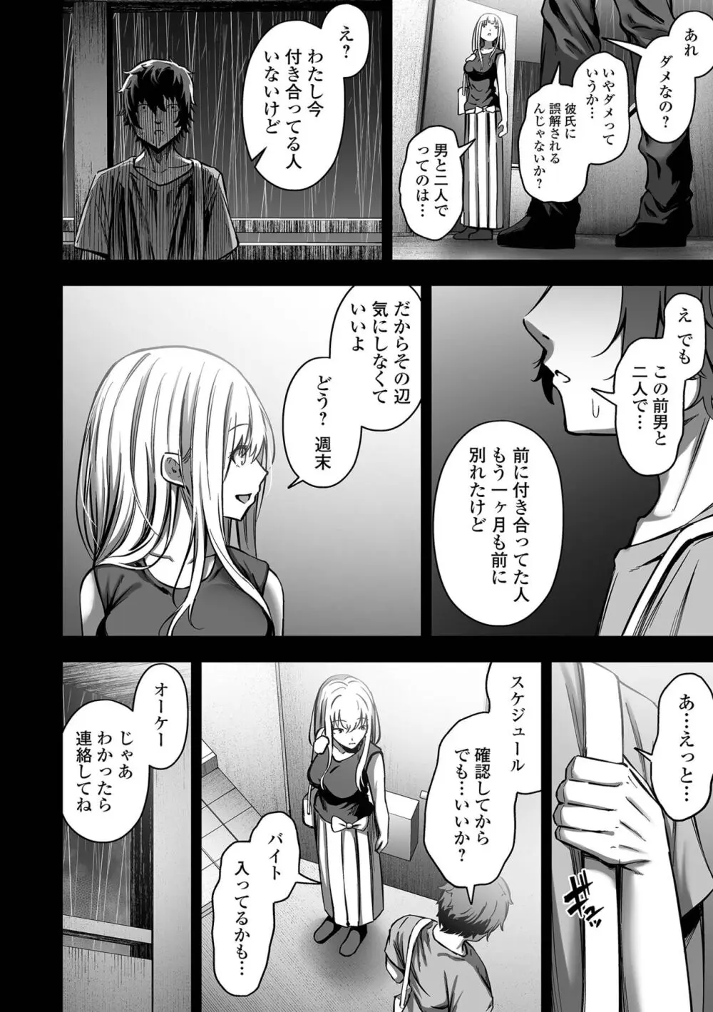 ナマで愛して Page.56