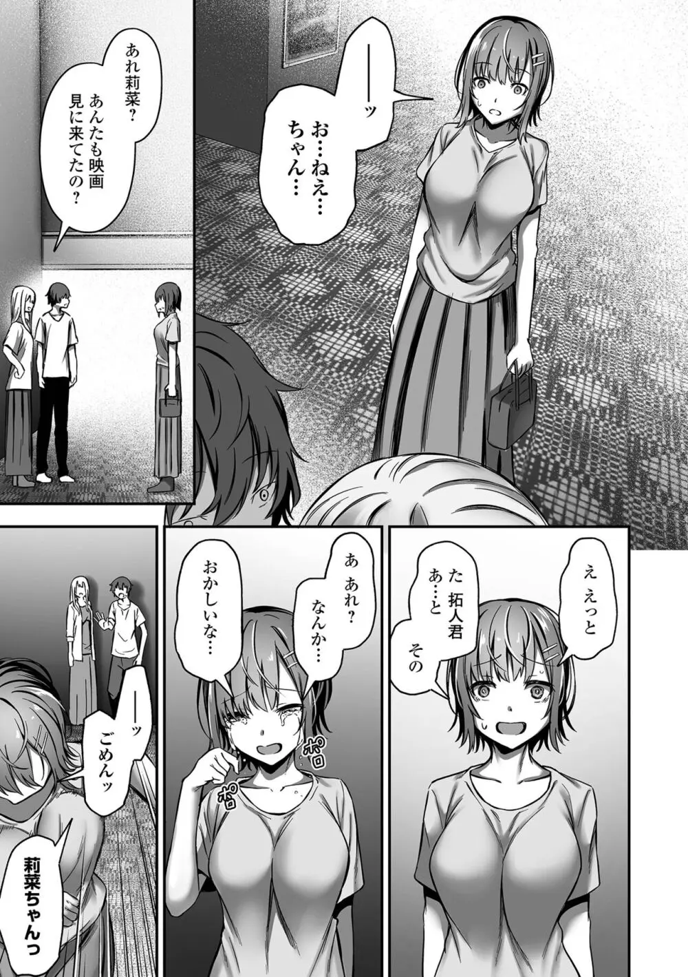 ナマで愛して Page.61