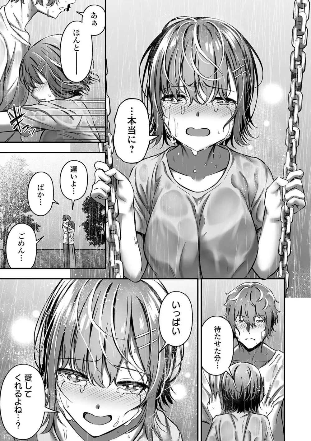 ナマで愛して Page.65