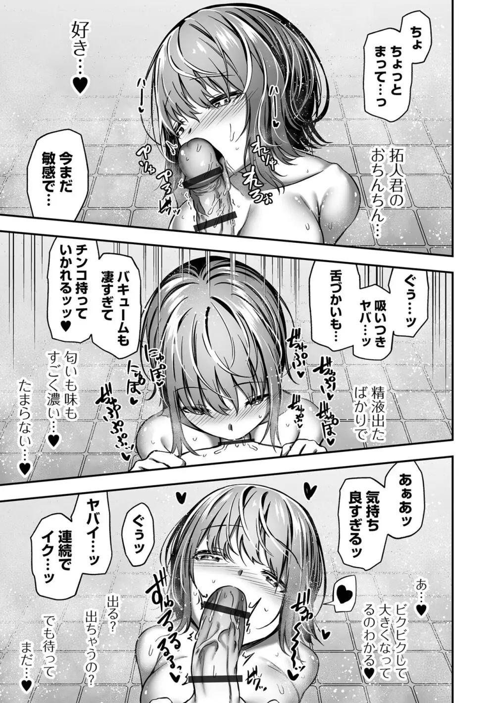 ナマで愛して Page.69