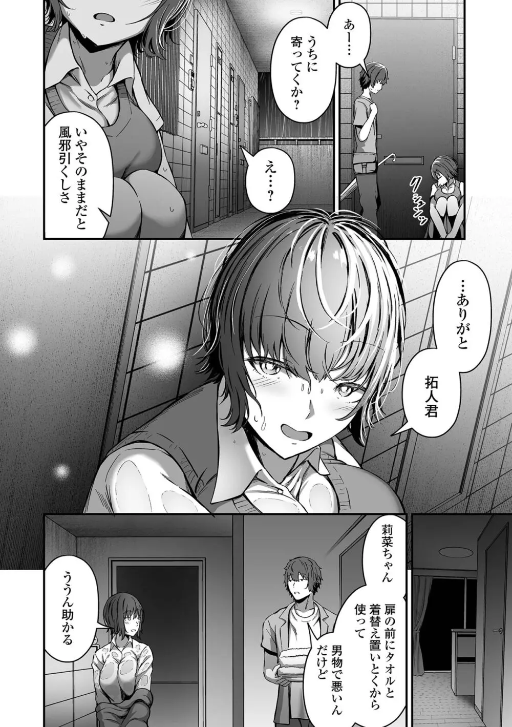 ナマで愛して Page.8