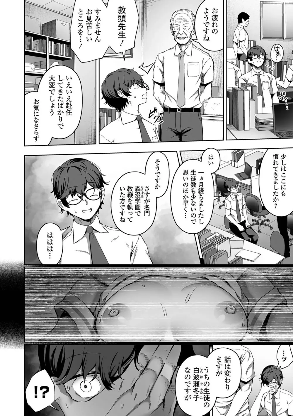 ナマで愛して Page.82