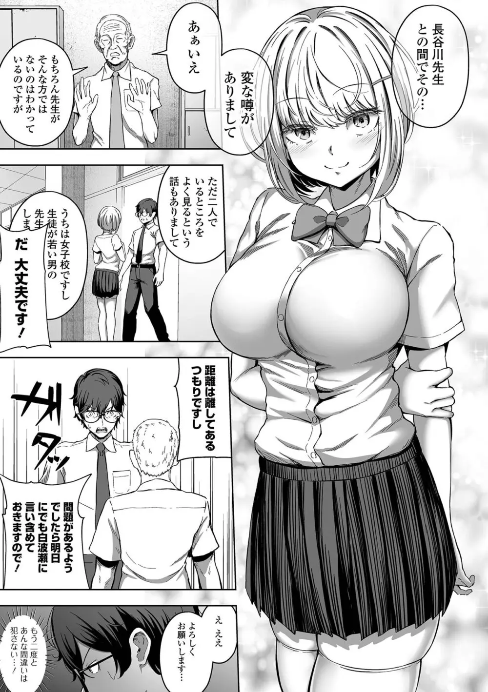 ナマで愛して Page.83