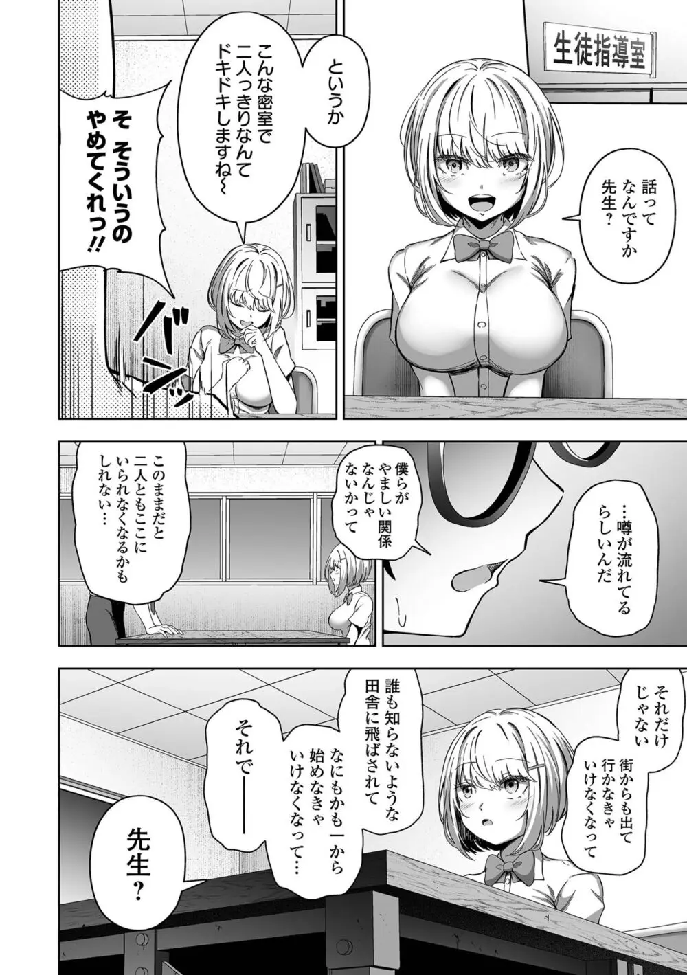 ナマで愛して Page.84