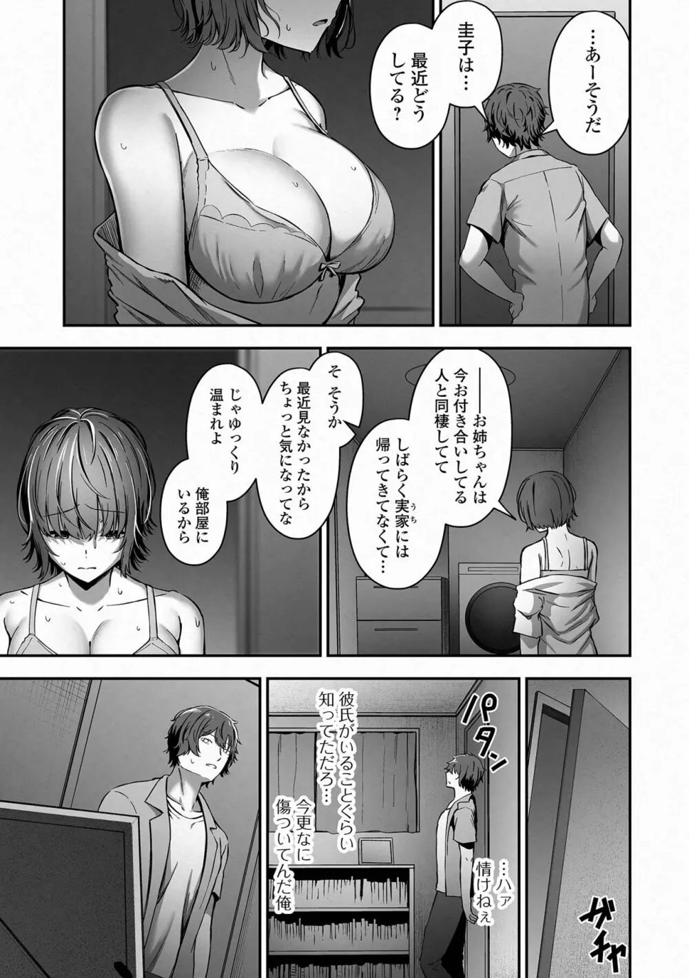 ナマで愛して Page.9