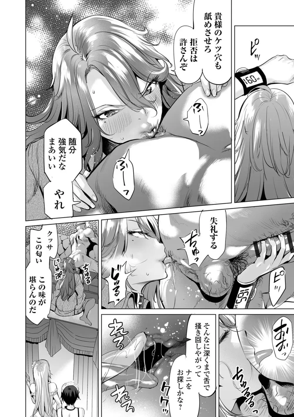 堕ちたプライド Page.46